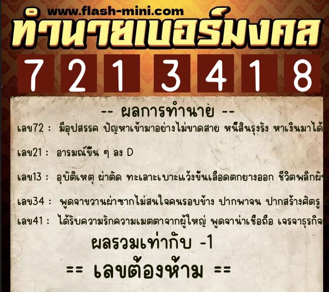 ทำนายเบอร์มงคล 0XX-7213418 ทำนายเบอร์มงคล หมายเลข 093-721341 ทำนายเบอร์มงคล 0XX-7213418 ทำนายเบอร์มงคล หมายเลข 093-721341