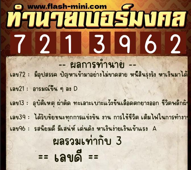 ทำนายเบอร์มงคล 0XX-7213962 ทำนายเบอร์มงคล หมายเลข 067-721396 ทำนายเบอร์มงคล 0XX-7213962 ทำนายเบอร์มงคล หมายเลข 067-721396