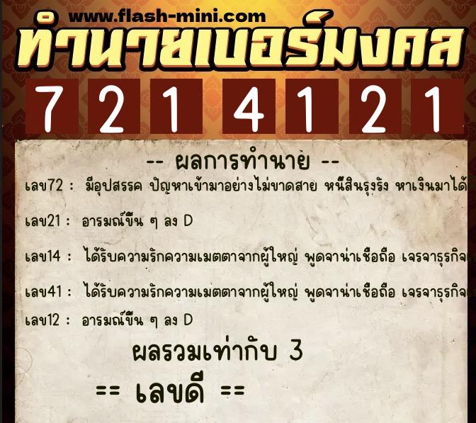 ทำนายเบอร์มงคล 0XX-7214121 ทำนายเบอร์มงคล หมายเลข 088-721412 ทำนายเบอร์มงคล 0XX-7214121 ทำนายเบอร์มงคล หมายเลข 088-721412