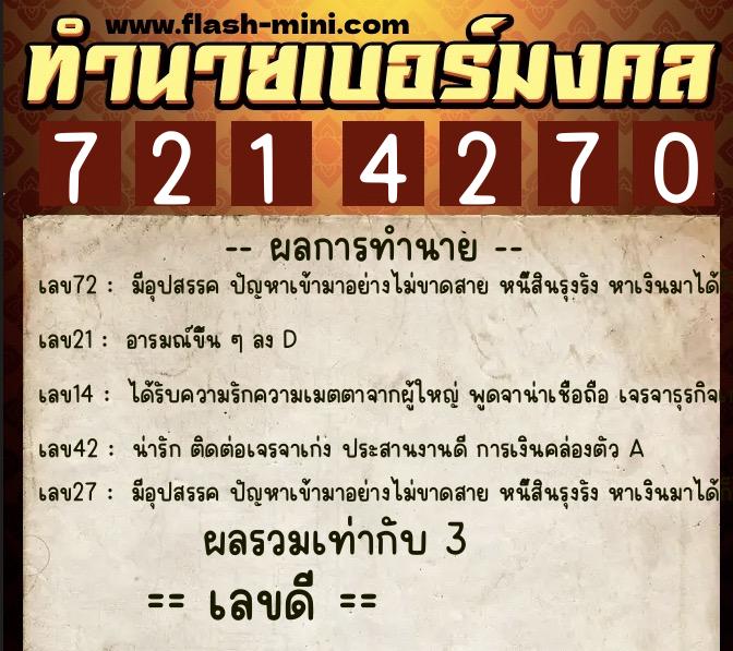 ทำนายเบอร์มงคล 0XX-7214270 ทำนายเบอร์มงคล หมายเลข 087-721427 ทำนายเบอร์มงคล 0XX-7214270 ทำนายเบอร์มงคล หมายเลข 087-721427