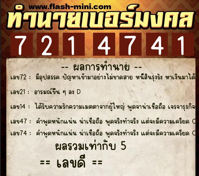 ทำนายเบอร์มงคล 0XX-7214741 ทำนายเบอร์มงคล หมายเลข 094-721474 ทำนายเบอร์มงคล 0XX-7214741 ทำนายเบอร์มงคล หมายเลข 094-721474