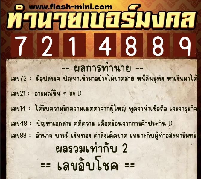 ทำนายเบอร์มงคล 0XX-7214889 ทำนายเบอร์มงคล หมายเลข 088-721488 ทำนายเบอร์มงคล 0XX-7214889 ทำนายเบอร์มงคล หมายเลข 088-721488