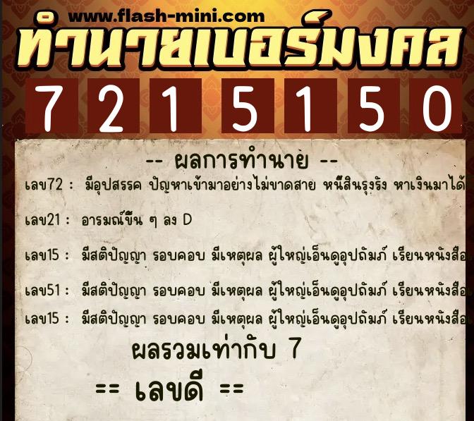 ทำนายเบอร์มงคล 0XX-7215150 ทำนายเบอร์มงคล หมายเลข 083-721515 ทำนายเบอร์มงคล 0XX-7215150 ทำนายเบอร์มงคล หมายเลข 083-721515