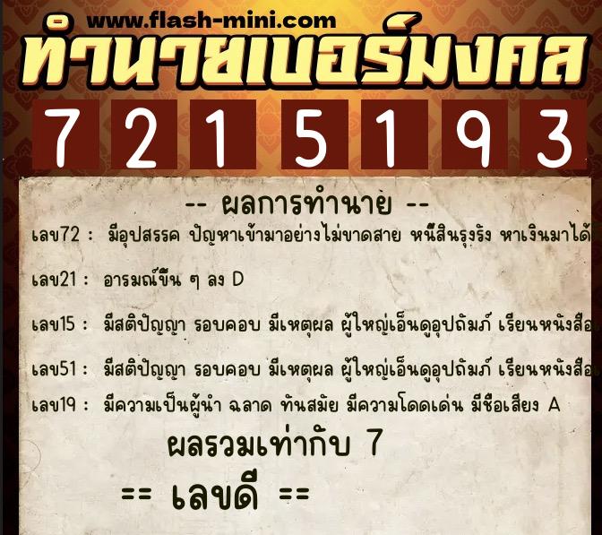 ทำนายเบอร์มงคล 0XX-7215193 ทำนายเบอร์มงคล หมายเลข 087-721519 ทำนายเบอร์มงคล 0XX-7215193 ทำนายเบอร์มงคล หมายเลข 087-721519