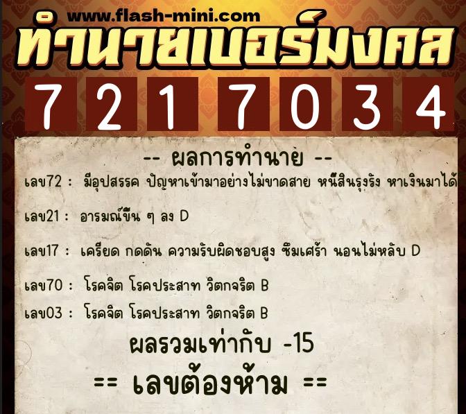 ทำนายเบอร์มงคล 0XX-7217034 ทำนายเบอร์มงคล หมายเลข 087-721703 ทำนายเบอร์มงคล 0XX-7217034 ทำนายเบอร์มงคล หมายเลข 087-721703