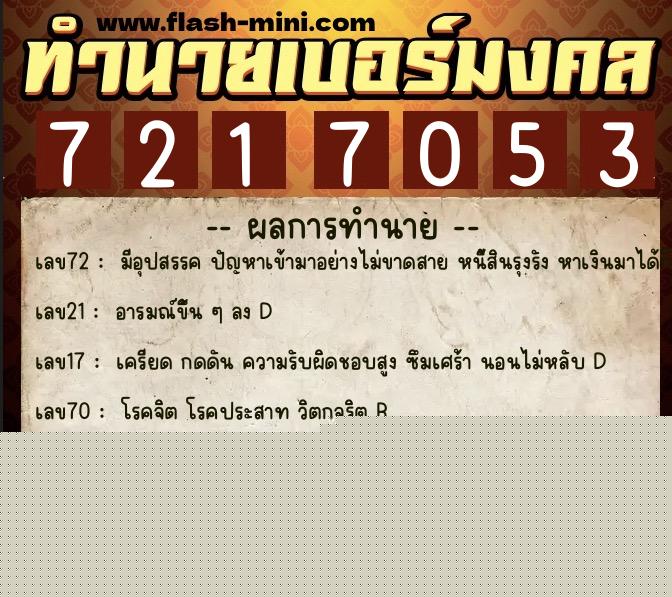 ทำนายเบอร์มงคล 0XX-7217053 ทำนายเบอร์มงคล หมายเลข 090-721705 ทำนายเบอร์มงคล 0XX-7217053 ทำนายเบอร์มงคล หมายเลข 090-721705