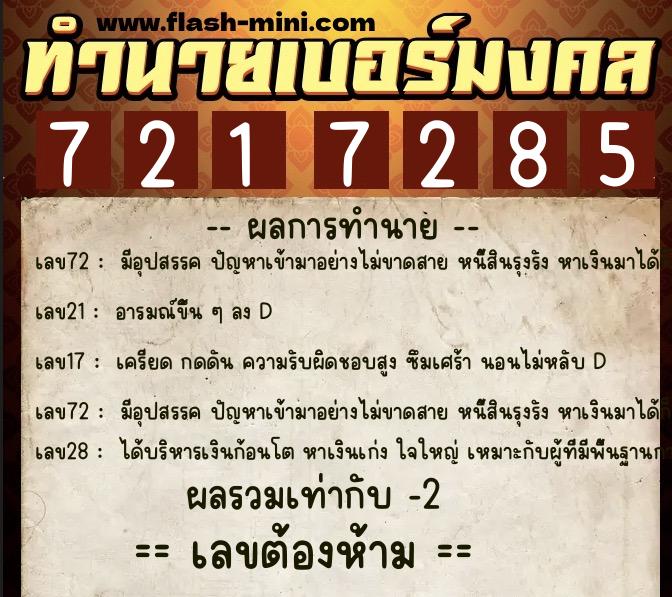 ทำนายเบอร์มงคล 0XX-7217285 ทำนายเบอร์มงคล หมายเลข 094-721728 ทำนายเบอร์มงคล 0XX-7217285 ทำนายเบอร์มงคล หมายเลข 094-721728