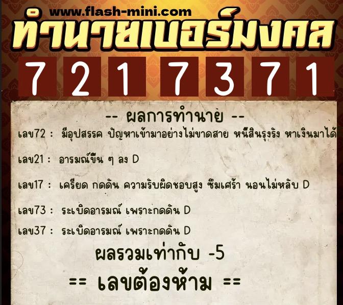 ทำนายเบอร์มงคล 0XX-7217371 ทำนายเบอร์มงคล หมายเลข 084-721737 ทำนายเบอร์มงคล 0XX-7217371 ทำนายเบอร์มงคล หมายเลข 084-721737