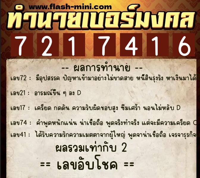 ทำนายเบอร์มงคล 0XX-7217416 ทำนายเบอร์มงคล หมายเลข 060-721741 ทำนายเบอร์มงคล 0XX-7217416 ทำนายเบอร์มงคล หมายเลข 060-721741