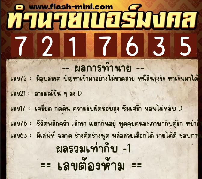 ทำนายเบอร์มงคล 0XX-7217635 ทำนายเบอร์มงคล หมายเลข 088-721763 ทำนายเบอร์มงคล 0XX-7217635 ทำนายเบอร์มงคล หมายเลข 088-721763