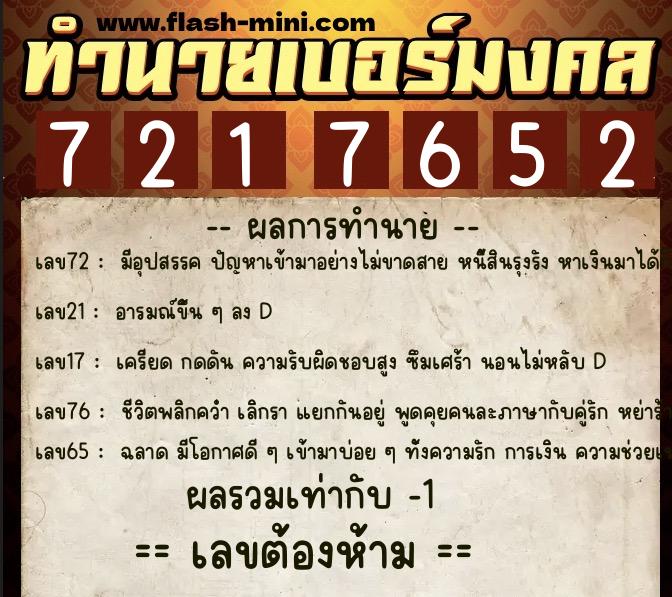 ทำนายเบอร์มงคล 0XX-7217652 ทำนายเบอร์มงคล หมายเลข 092-721765 ทำนายเบอร์มงคล 0XX-7217652 ทำนายเบอร์มงคล หมายเลข 092-721765