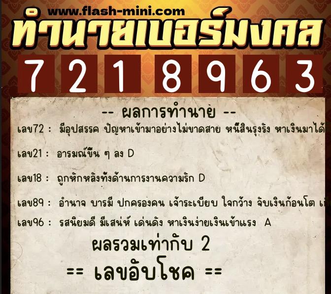 ทำนายเบอร์มงคล 0XX-7218963 ทำนายเบอร์มงคล หมายเลข 063-721896 ทำนายเบอร์มงคล 0XX-7218963 ทำนายเบอร์มงคล หมายเลข 063-721896