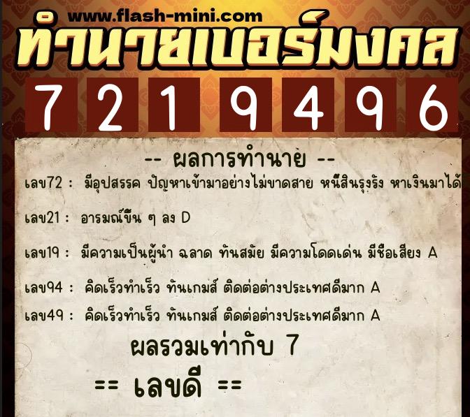 ทำนายเบอร์มงคล 0XX-7219496 ทำนายเบอร์มงคล หมายเลข 064-721949 ทำนายเบอร์มงคล 0XX-7219496 ทำนายเบอร์มงคล หมายเลข 064-721949