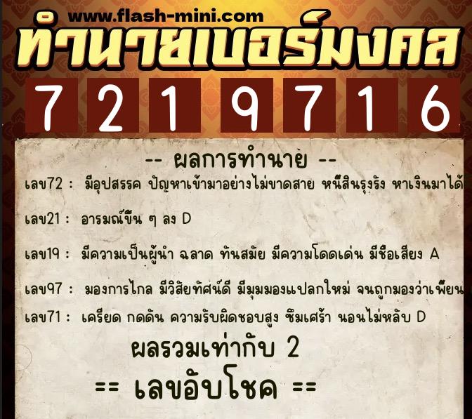 ทำนายเบอร์มงคล 0XX-7219716 ทำนายเบอร์มงคล หมายเลข 092-721971 ทำนายเบอร์มงคล 0XX-7219716 ทำนายเบอร์มงคล หมายเลข 092-721971