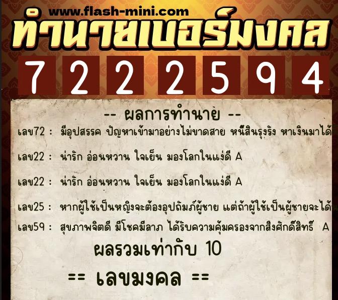 ทำนายเบอร์มงคล 0XX-7222594 ทำนายเบอร์มงคล หมายเลข 096-722259 ทำนายเบอร์มงคล 0XX-7222594 ทำนายเบอร์มงคล หมายเลข 096-722259