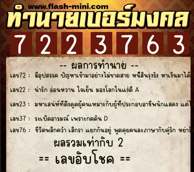 ทำนายเบอร์มงคล 0XX-7223763 ทำนายเบอร์มงคล หมายเลข 081-722376 ทำนายเบอร์มงคล 0XX-7223763 ทำนายเบอร์มงคล หมายเลข 081-722376