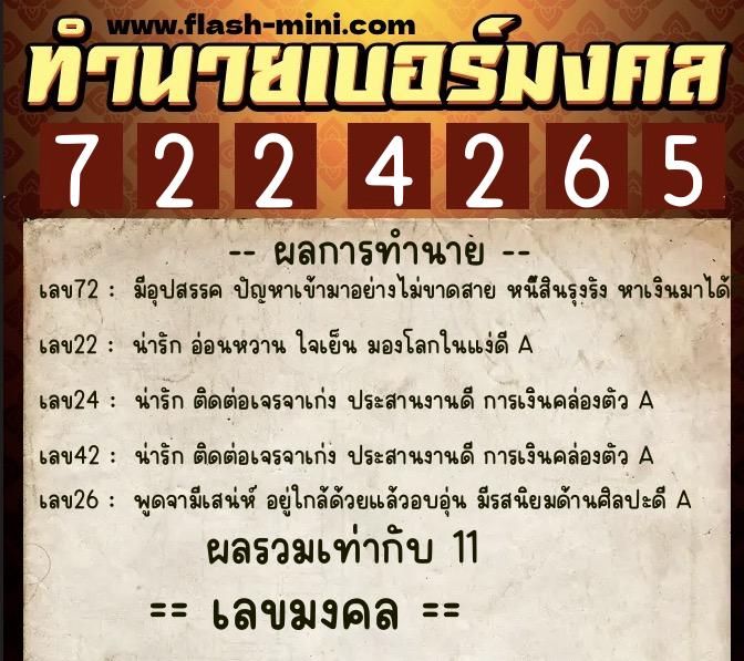 ทำนายเบอร์มงคล 0XX-7224265 ทำนายเบอร์มงคล หมายเลข 067-722426 ทำนายเบอร์มงคล 0XX-7224265 ทำนายเบอร์มงคล หมายเลข 067-722426
