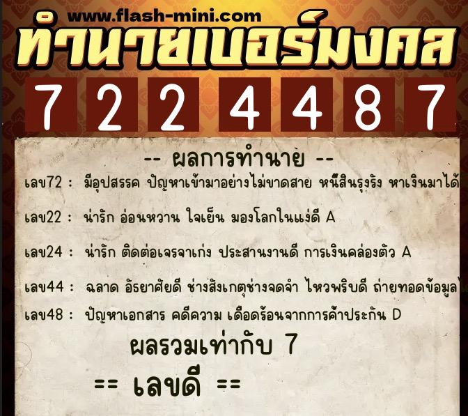 ทำนายเบอร์มงคล 0XX-7224487  ทำนายเบอร์มงคล หมายเลข 093-722448  ทำนายเบอร์มงคล 0XX-7224487  ทำนายเบอร์มงคล หมายเลข 093-722448