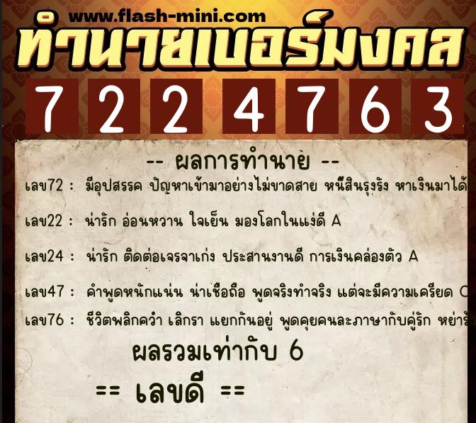 ทำนายเบอร์มงคล 0XX-7224763 ทำนายเบอร์มงคล หมายเลข 067-722476 ทำนายเบอร์มงคล 0XX-7224763 ทำนายเบอร์มงคล หมายเลข 067-722476