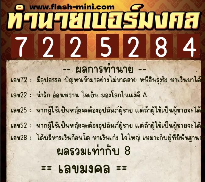 ทำนายเบอร์มงคล 0XX-7225284 ทำนายเบอร์มงคล หมายเลข 095-722528 ทำนายเบอร์มงคล 0XX-7225284 ทำนายเบอร์มงคล หมายเลข 095-722528