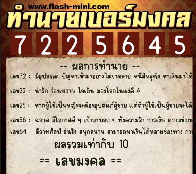 ทำนายเบอร์มงคล 0XX-7225645 ทำนายเบอร์มงคล หมายเลข 064-722564 ทำนายเบอร์มงคล 0XX-7225645 ทำนายเบอร์มงคล หมายเลข 064-722564