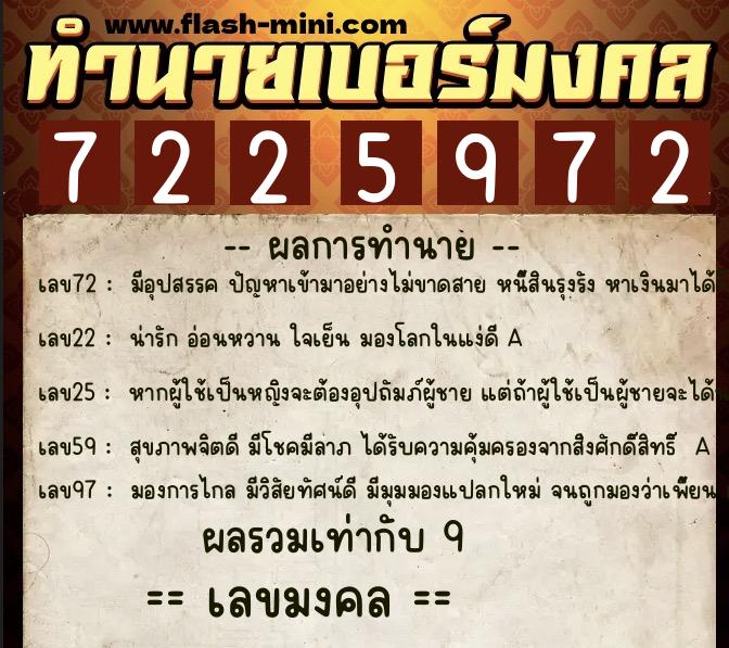 ทำนายเบอร์มงคล 0XX-7225972 ทำนายเบอร์มงคล หมายเลข 069-722597 ทำนายเบอร์มงคล 0XX-7225972 ทำนายเบอร์มงคล หมายเลข 069-722597