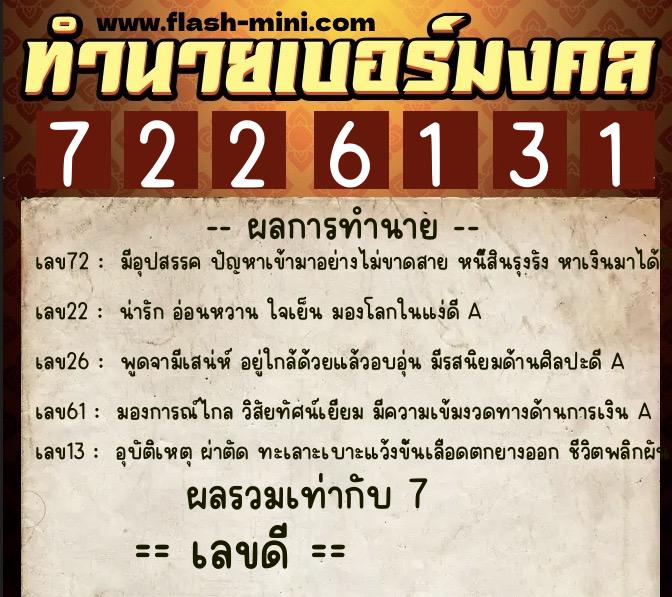 ทำนายเบอร์มงคล 0XX-7226131 ทำนายเบอร์มงคล หมายเลข 086-722613 ทำนายเบอร์มงคล 0XX-7226131 ทำนายเบอร์มงคล หมายเลข 086-722613