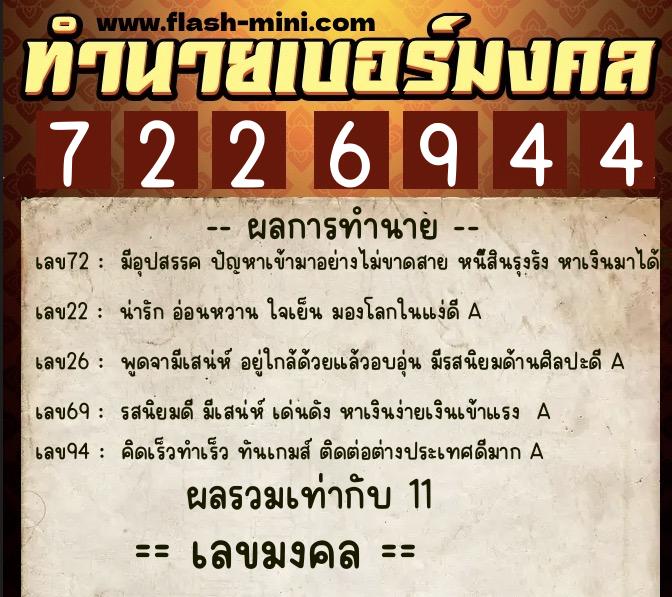 ทำนายเบอร์มงคล 0XX-7226944 ทำนายเบอร์มงคล หมายเลข 088-722694 ทำนายเบอร์มงคล 0XX-7226944 ทำนายเบอร์มงคล หมายเลข 088-722694