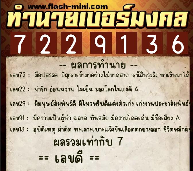 ทำนายเบอร์มงคล 0XX-7229136 ทำนายเบอร์มงคล หมายเลข 081-722913 ทำนายเบอร์มงคล 0XX-7229136 ทำนายเบอร์มงคล หมายเลข 081-722913