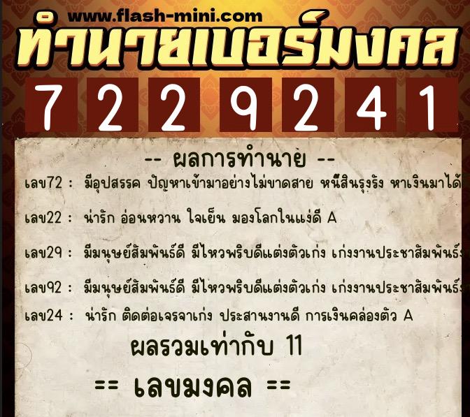 ทำนายเบอร์มงคล 0XX-7229241 ทำนายเบอร์มงคล หมายเลข 098-722924 ทำนายเบอร์มงคล 0XX-7229241 ทำนายเบอร์มงคล หมายเลข 098-722924