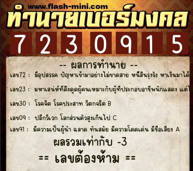 ทำนายเบอร์มงคล 0XX-7230915 ทำนายเบอร์มงคล หมายเลข 089-723091 ทำนายเบอร์มงคล 0XX-7230915 ทำนายเบอร์มงคล หมายเลข 089-723091