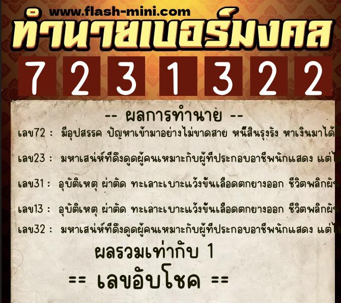 ทำนายเบอร์มงคล 0XX-7231322 ทำนายเบอร์มงคล หมายเลข 091-723132 ทำนายเบอร์มงคล 0XX-7231322 ทำนายเบอร์มงคล หมายเลข 091-723132