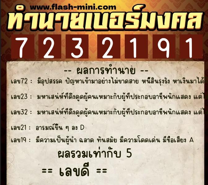 ทำนายเบอร์มงคล 0XX-7232191 ทำนายเบอร์มงคล หมายเลข 097-723219 ทำนายเบอร์มงคล 0XX-7232191 ทำนายเบอร์มงคล หมายเลข 097-723219
