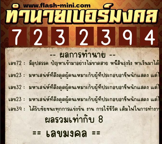 ทำนายเบอร์มงคล 0XX-7232394 ทำนายเบอร์มงคล หมายเลข 087-723239 ทำนายเบอร์มงคล 0XX-7232394 ทำนายเบอร์มงคล หมายเลข 087-723239
