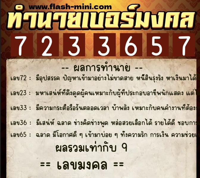 ทำนายเบอร์มงคล 0XX-7233657 ทำนายเบอร์มงคล หมายเลข 094-723365 ทำนายเบอร์มงคล 0XX-7233657 ทำนายเบอร์มงคล หมายเลข 094-723365