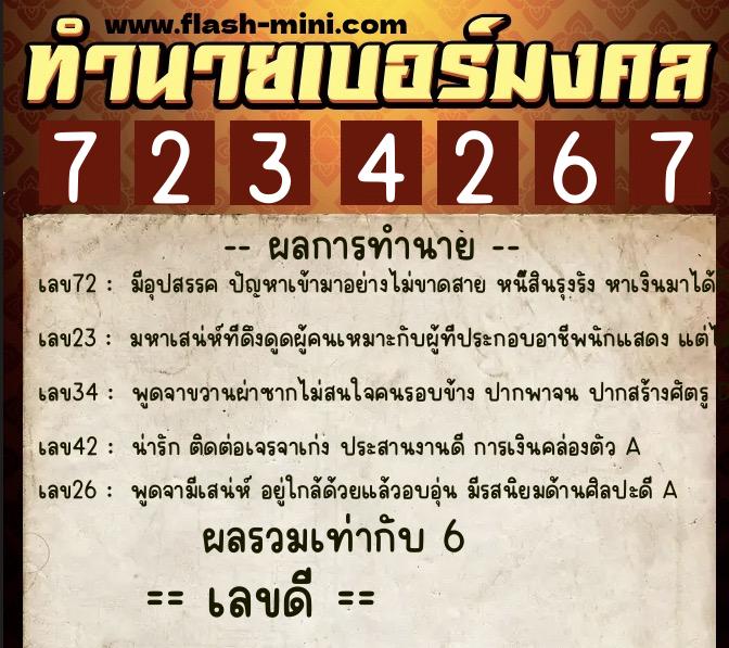 ทำนายเบอร์มงคล 0XX-7234267 ทำนายเบอร์มงคล หมายเลข 093-723426 ทำนายเบอร์มงคล 0XX-7234267 ทำนายเบอร์มงคล หมายเลข 093-723426