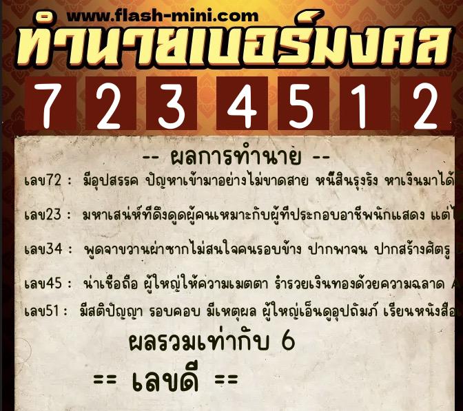 ทำนายเบอร์มงคล 0XX-7234512 ทำนายเบอร์มงคล หมายเลข 096-723451 ทำนายเบอร์มงคล 0XX-7234512 ทำนายเบอร์มงคล หมายเลข 096-723451