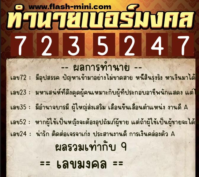 ทำนายเบอร์มงคล 0XX-7235247 ทำนายเบอร์มงคล หมายเลข 095-723524 ทำนายเบอร์มงคล 0XX-7235247 ทำนายเบอร์มงคล หมายเลข 095-723524