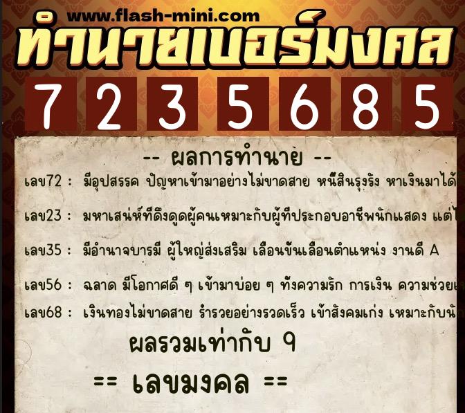 ทำนายเบอร์มงคล 0XX-7235685 ทำนายเบอร์มงคล หมายเลข 087-723568 ทำนายเบอร์มงคล 0XX-7235685 ทำนายเบอร์มงคล หมายเลข 087-723568