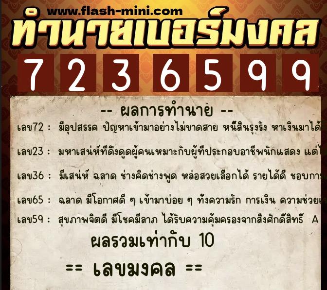 ทำนายเบอร์มงคล 0XX-7236599 ทำนายเบอร์มงคล หมายเลข 085-723659 ทำนายเบอร์มงคล 0XX-7236599 ทำนายเบอร์มงคล หมายเลข 085-723659