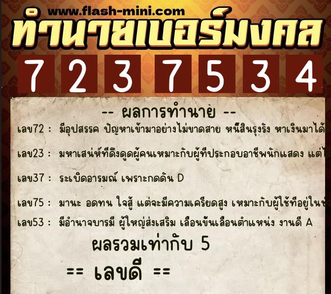 ทำนายเบอร์มงคล 0XX-7237534 ทำนายเบอร์มงคล หมายเลข 095-723753 ทำนายเบอร์มงคล 0XX-7237534 ทำนายเบอร์มงคล หมายเลข 095-723753