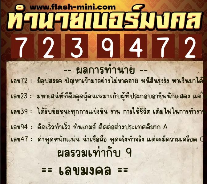 ทำนายเบอร์มงคล 0XX-7239472 ทำนายเบอร์มงคล หมายเลข 083-723947 ทำนายเบอร์มงคล 0XX-7239472 ทำนายเบอร์มงคล หมายเลข 083-723947