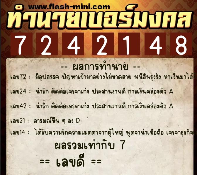 ทำนายเบอร์มงคล 0XX-7242148 ทำนายเบอร์มงคล หมายเลข 087-724214 ทำนายเบอร์มงคล 0XX-7242148 ทำนายเบอร์มงคล หมายเลข 087-724214
