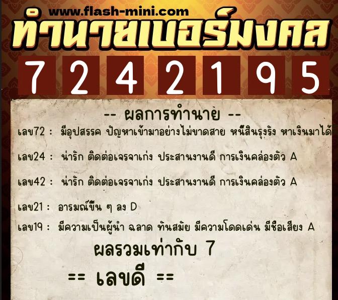 ทำนายเบอร์มงคล 0XX-7242195 ทำนายเบอร์มงคล หมายเลข 083-724219 ทำนายเบอร์มงคล 0XX-7242195 ทำนายเบอร์มงคล หมายเลข 083-724219