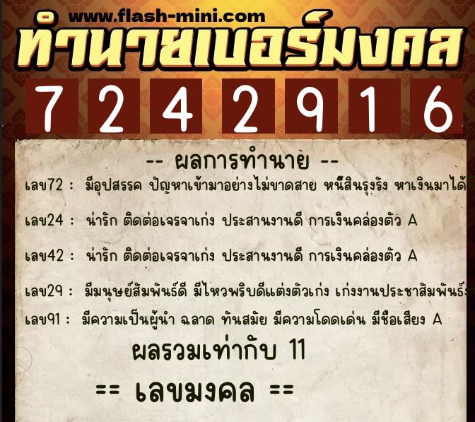 ทำนายเบอร์มงคล 0XX-7242916 ทำนายเบอร์มงคล หมายเลข 083-724291 ทำนายเบอร์มงคล 0XX-7242916 ทำนายเบอร์มงคล หมายเลข 083-724291