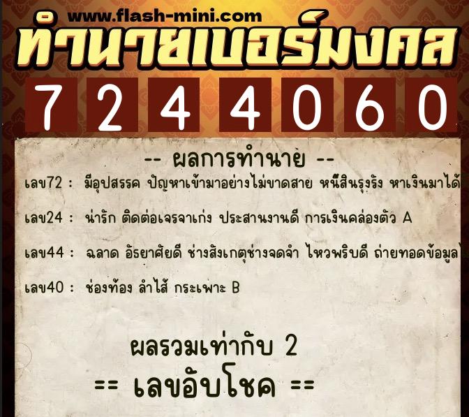 ทำนายเบอร์มงคล 0XX-7244060 ทำนายเบอร์มงคล หมายเลข 088-724406 ทำนายเบอร์มงคล 0XX-7244060 ทำนายเบอร์มงคล หมายเลข 088-724406