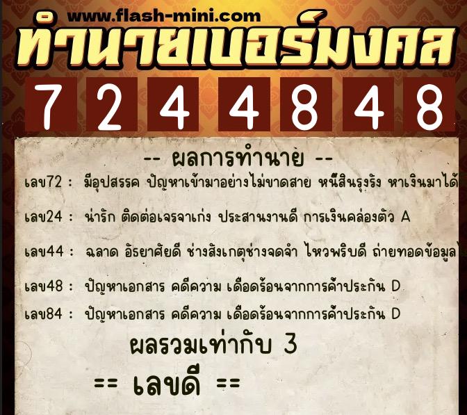 ทำนายเบอร์มงคล 0XX-7244848 ทำนายเบอร์มงคล หมายเลข 064-724484 ทำนายเบอร์มงคล 0XX-7244848 ทำนายเบอร์มงคล หมายเลข 064-724484