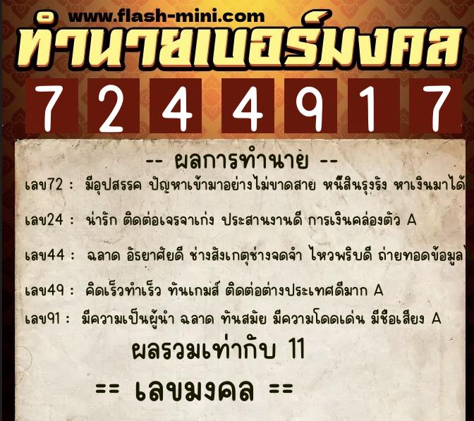 ทำนายเบอร์มงคล 0XX-7244917 ทำนายเบอร์มงคล หมายเลข 095-724491 ทำนายเบอร์มงคล 0XX-7244917 ทำนายเบอร์มงคล หมายเลข 095-724491