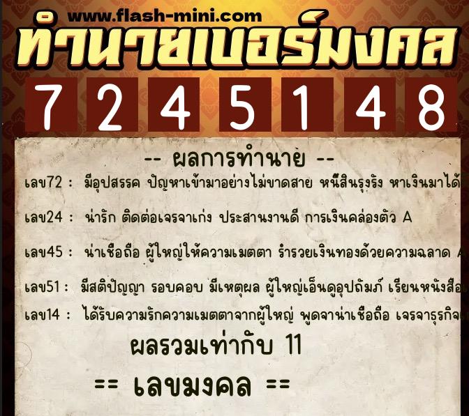 ทำนายเบอร์มงคล 0XX-7245148 ทำนายเบอร์มงคล หมายเลข 090-724514 ทำนายเบอร์มงคล 0XX-7245148 ทำนายเบอร์มงคล หมายเลข 090-724514