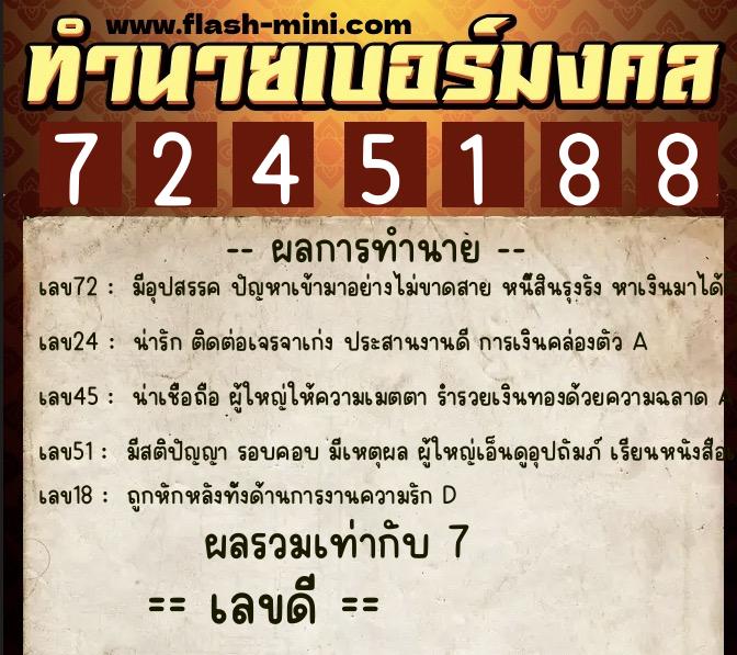 ทำนายเบอร์มงคล 0XX-7245188 ทำนายเบอร์มงคล หมายเลข 098-724518 ทำนายเบอร์มงคล 0XX-7245188 ทำนายเบอร์มงคล หมายเลข 098-724518